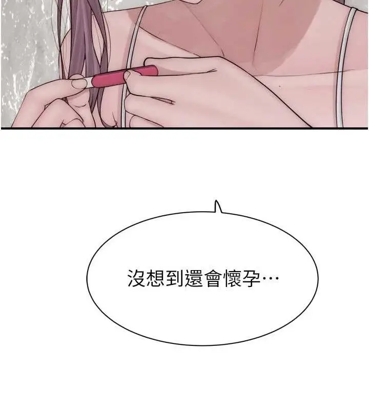 漫画《继母的香味》第96话第8张图
