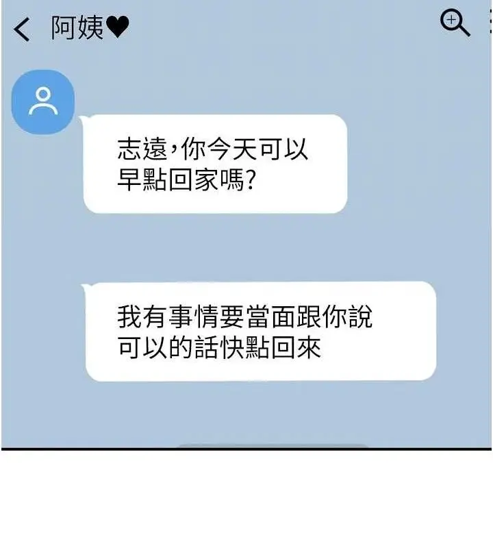 漫画《继母的香味》第96话第81张图