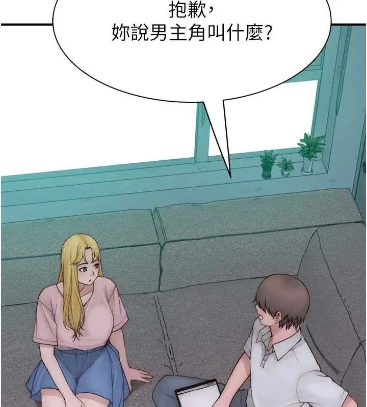 漫画《继母的香味》第96话第86张图