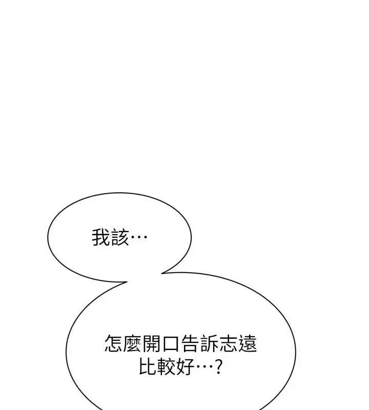 漫画《继母的香味》第96话第9张图