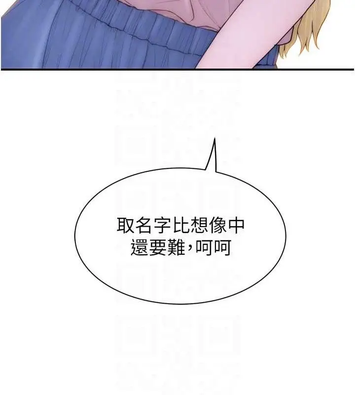 漫画《继母的香味》第96话第90张图