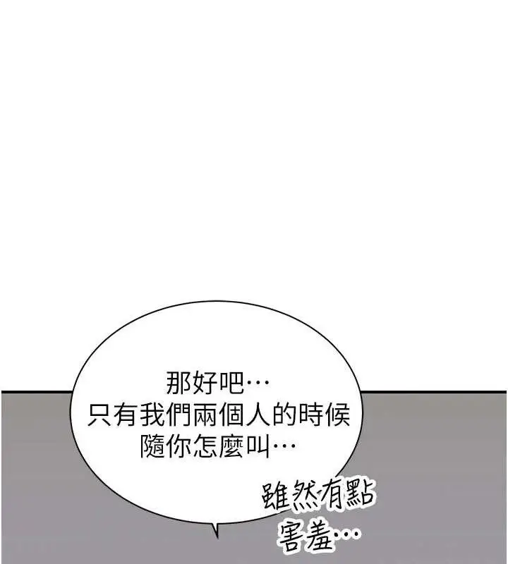 漫画《继母的香味》第97话第121张图
