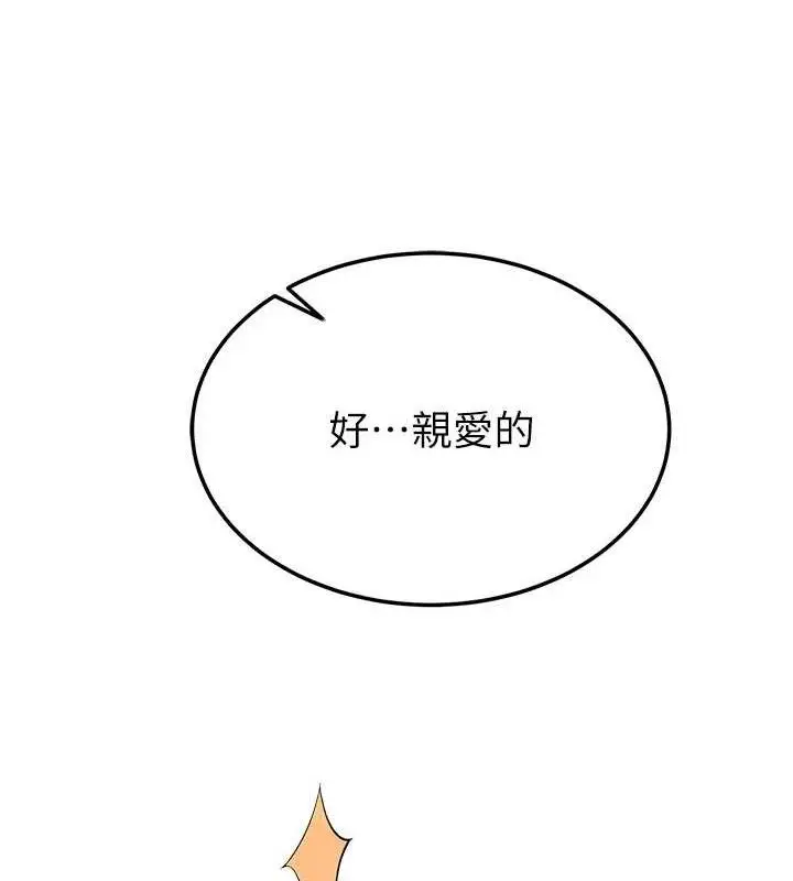 漫画《继母的香味》第97话第123张图