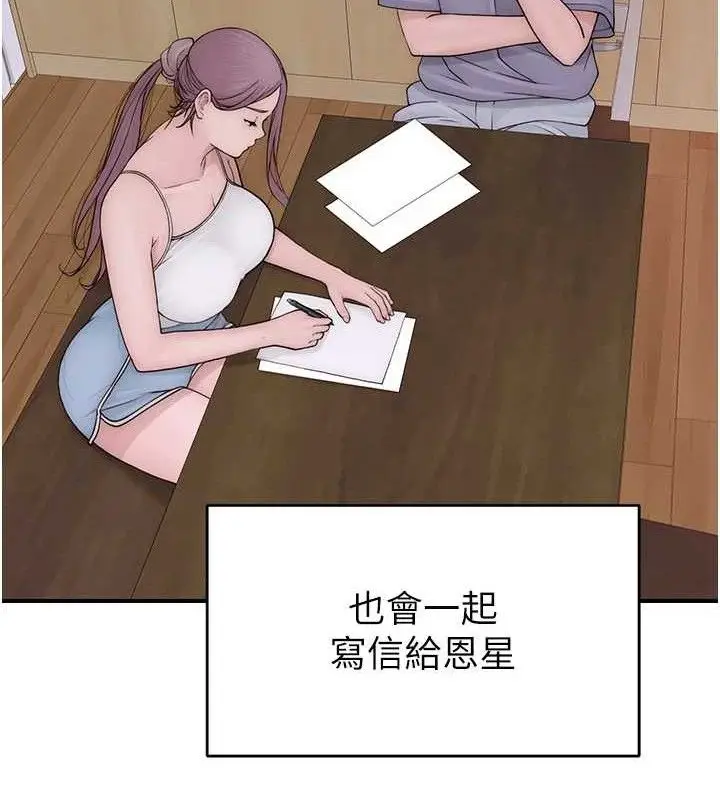 漫画《继母的香味》第97话第138张图