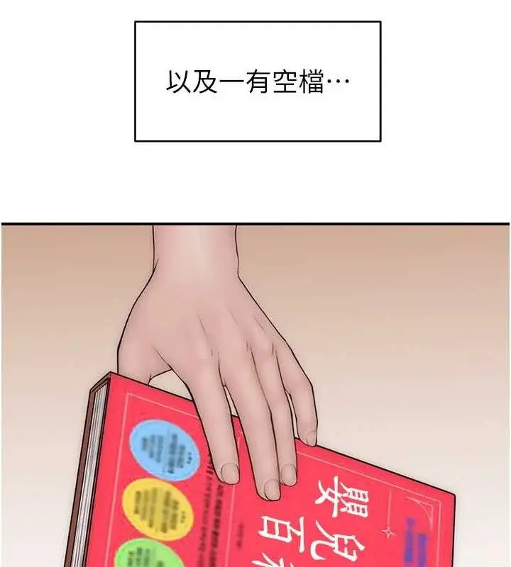 漫画《继母的香味》第97话第142张图