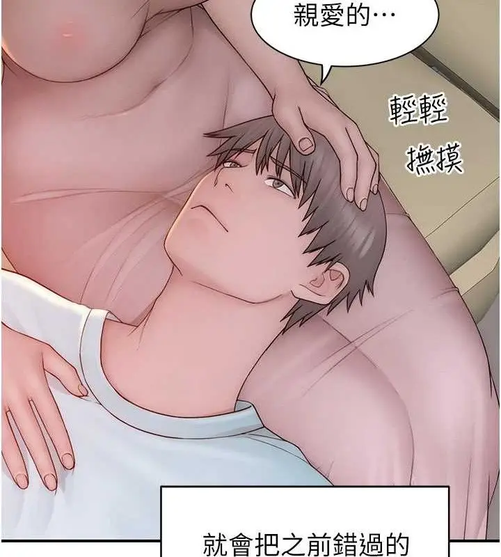漫画《继母的香味》第97话第145张图