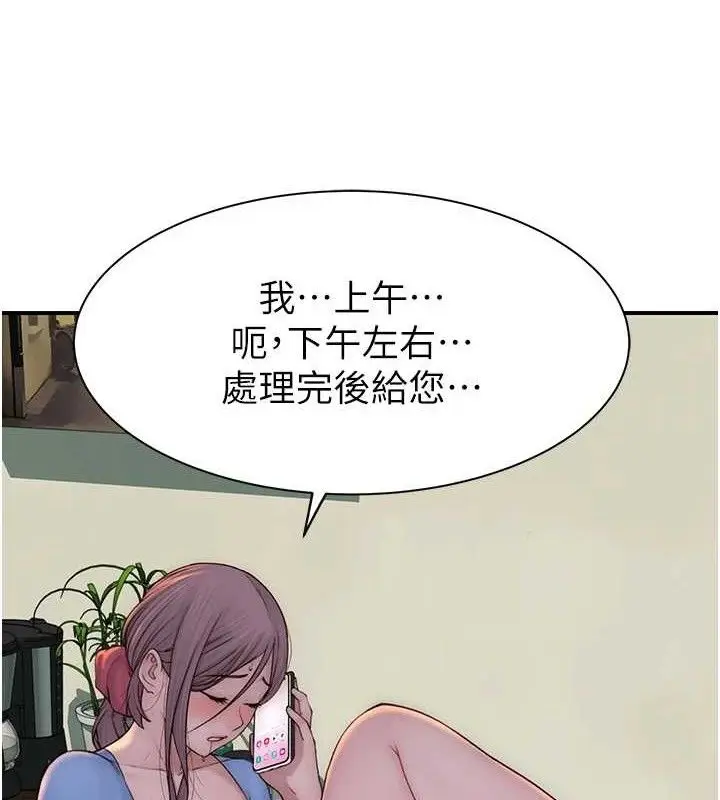 漫画《继母的香味》第97话第156张图