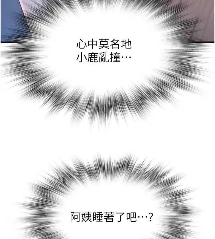 漫画《继母的香味》第97话第24张图