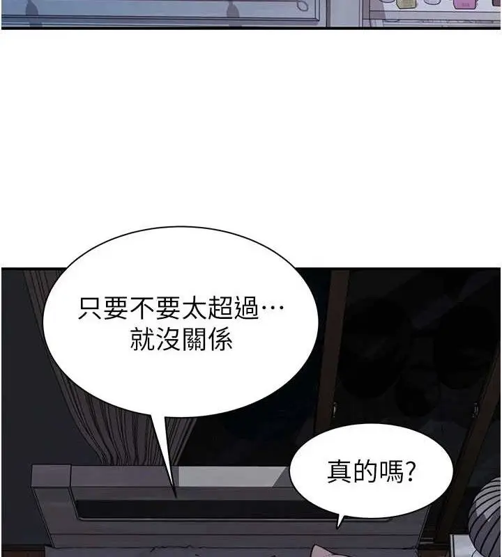 漫画《继母的香味》第97话第43张图
