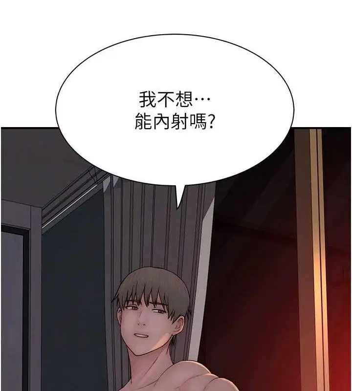 漫画《继母的香味》第97话第71张图