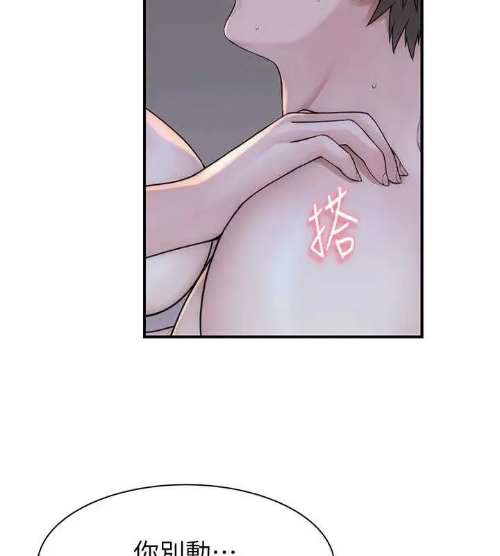 漫画《继母的香味》第97话第79张图