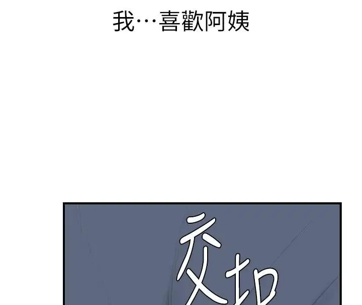 漫画《继母的香味》第98话第108张图