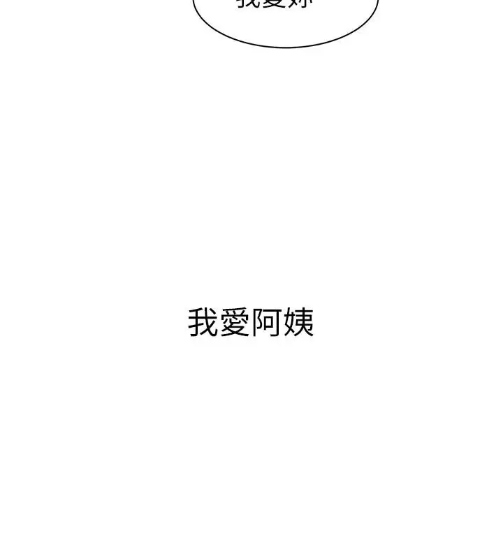 漫画《继母的香味》第98话第113张图