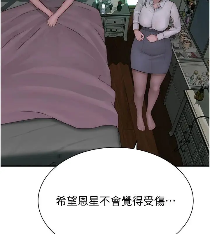 漫画《继母的香味》第98话第151张图
