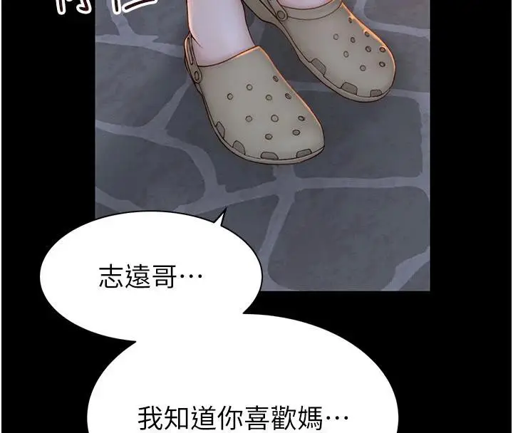 漫画《继母的香味》第98话第156张图