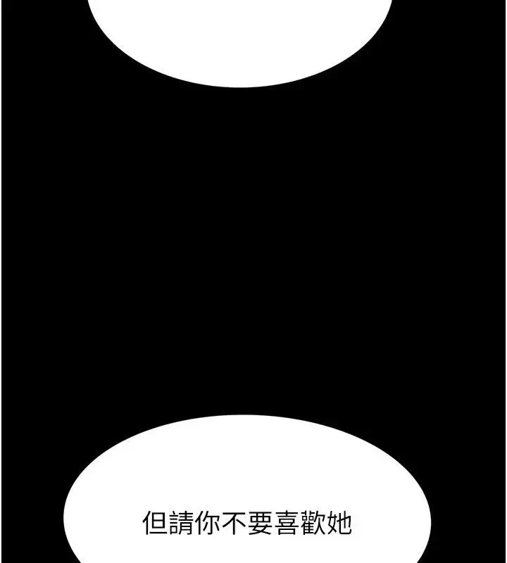 漫画《继母的香味》第98话第157张图