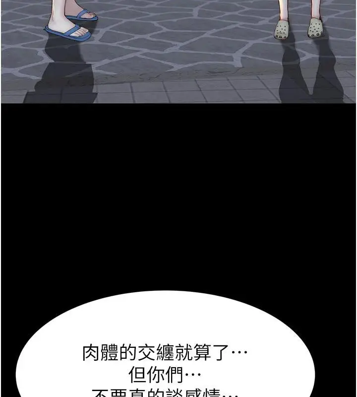 漫画《继母的香味》第98话第159张图