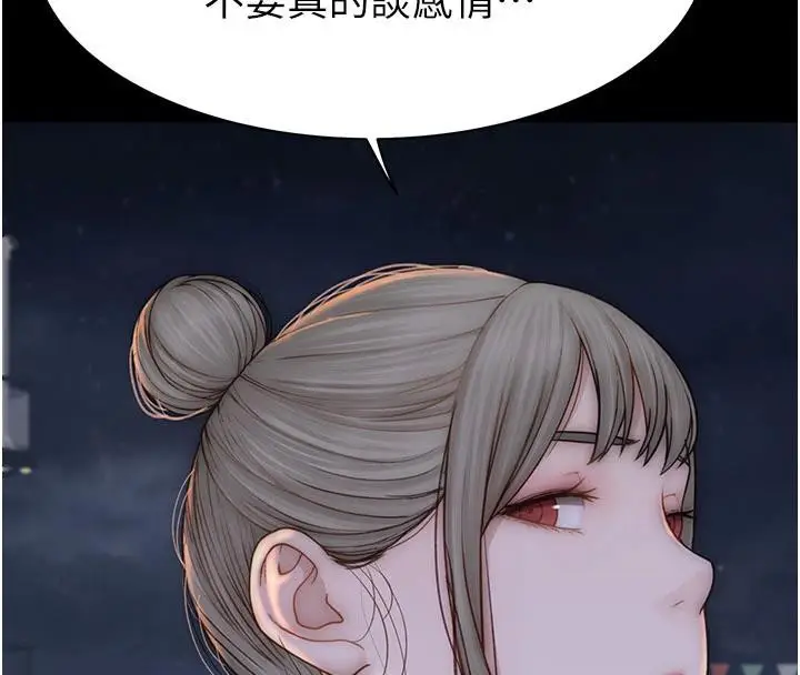漫画《继母的香味》第98话第160张图