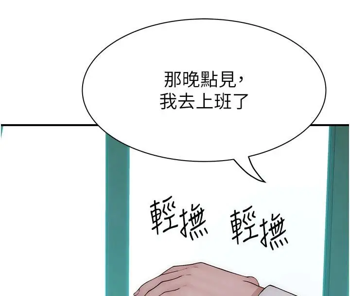 漫画《继母的香味》第98话第173张图