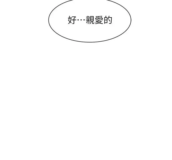 漫画《继母的香味》第98话第175张图