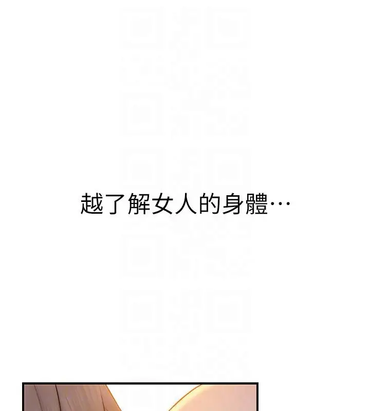 漫画《继母的香味》第98话第18张图