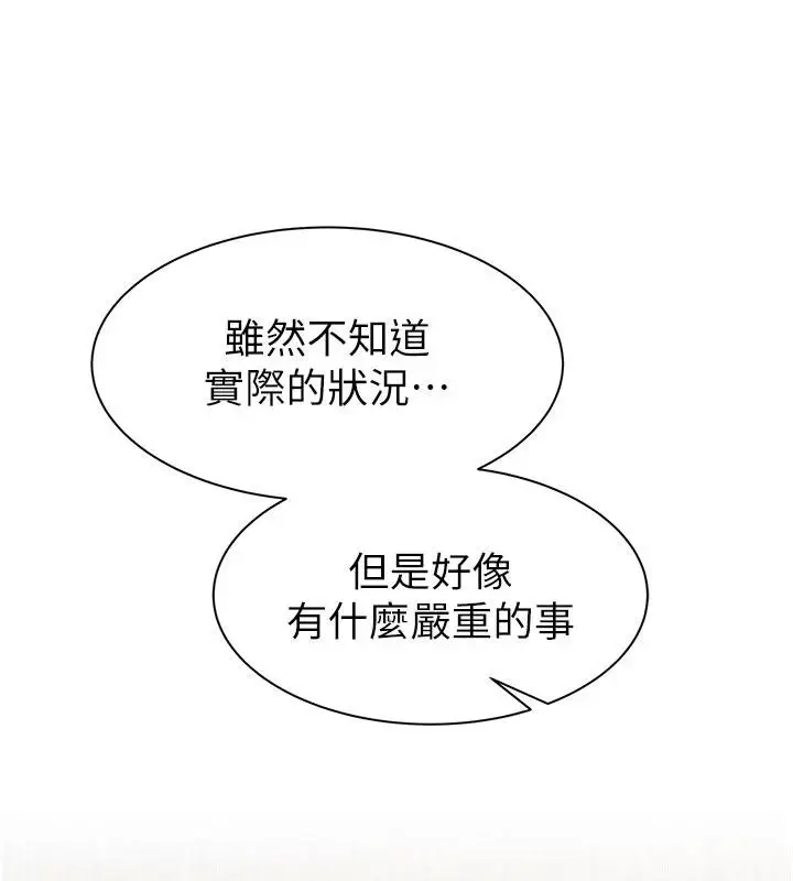 漫画《继母的香味》第98话第189张图