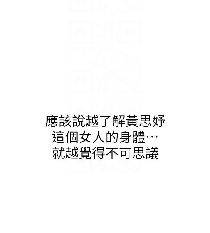 漫画《继母的香味》第98话第20张图