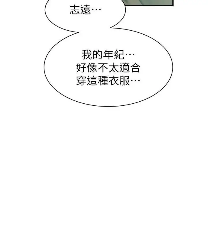 漫画《继母的香味》第98话第3张图