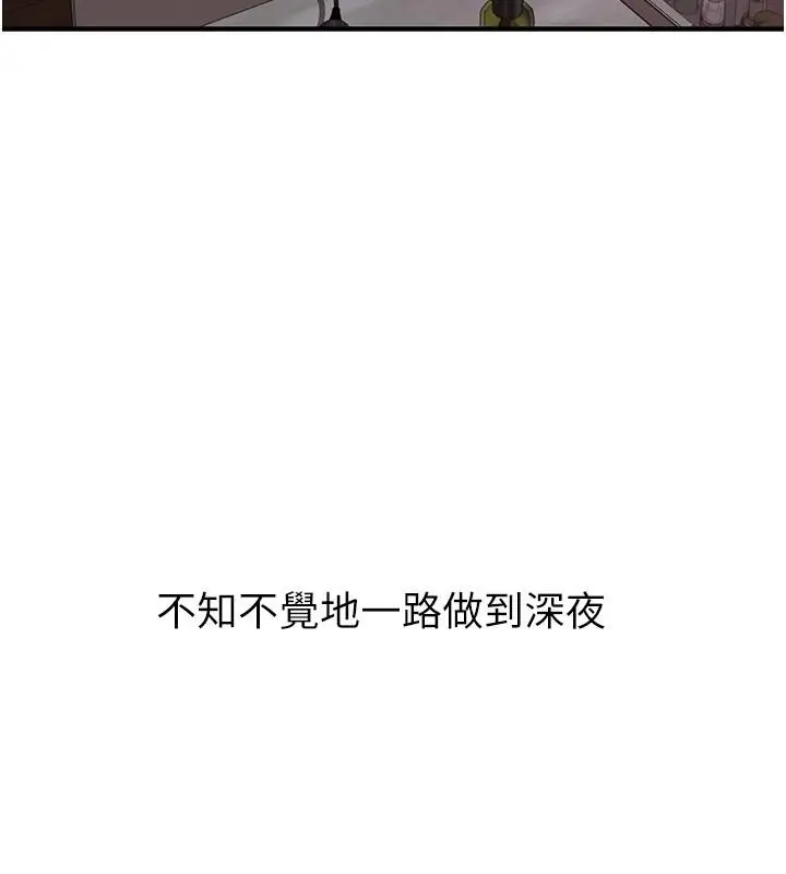 漫画《继母的香味》第98话第81张图