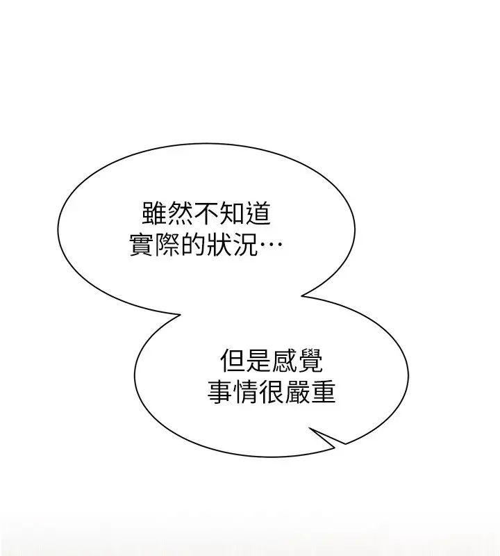 漫画《继母的香味》第99话第11张图