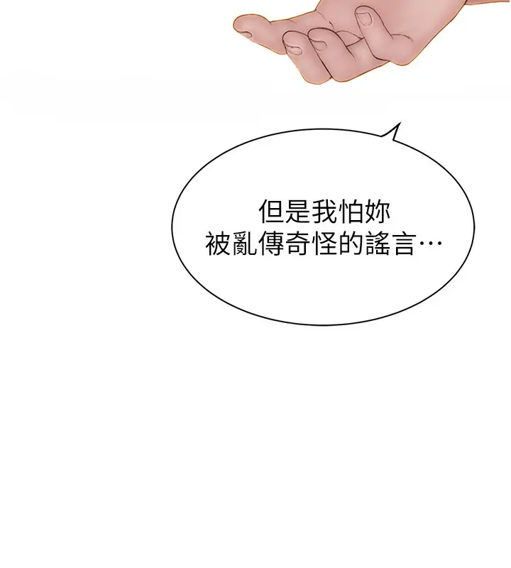 漫画《继母的香味》第99话第110张图