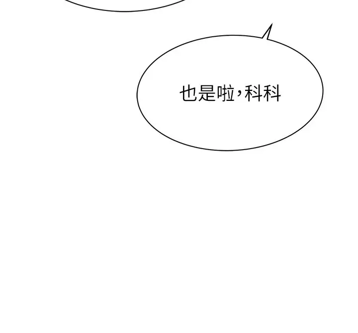漫画《继母的香味》第99话第123张图