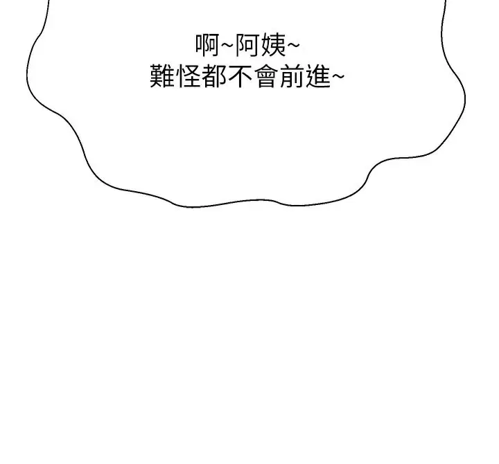 漫画《继母的香味》第99话第161张图
