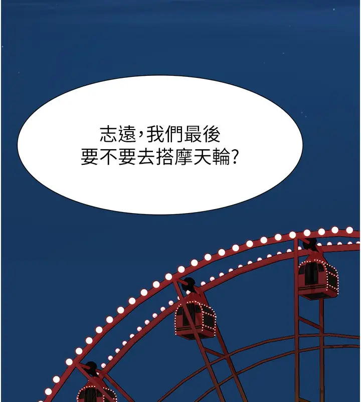 漫画《继母的香味》第99话第175张图