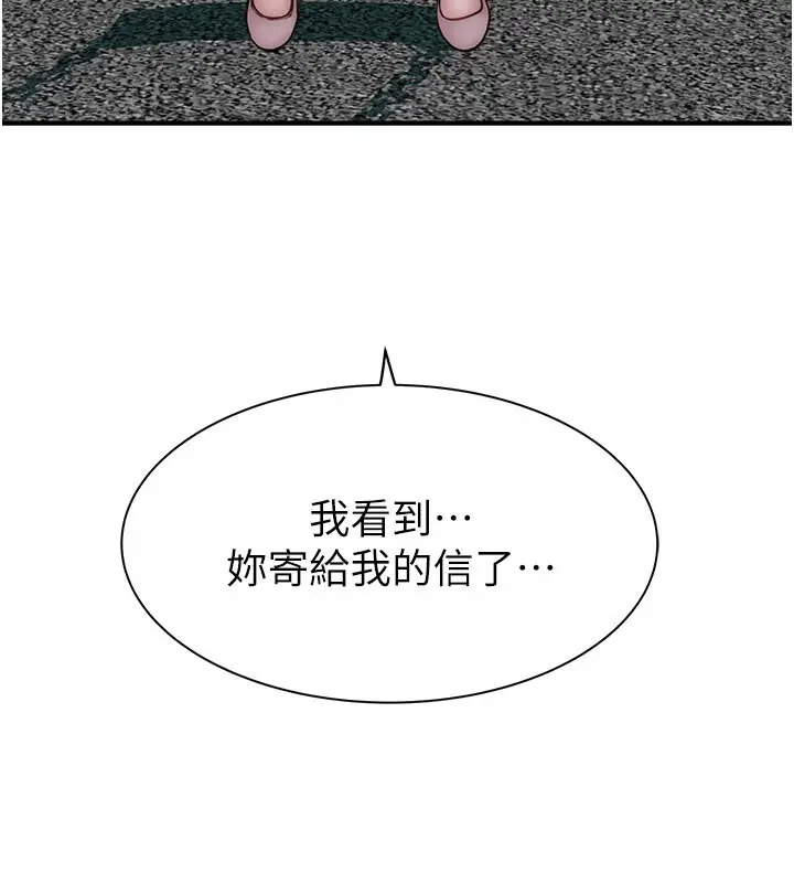 漫画《继母的香味》第99话第204张图