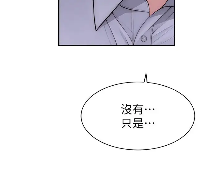 漫画《继母的香味》第99话第39张图