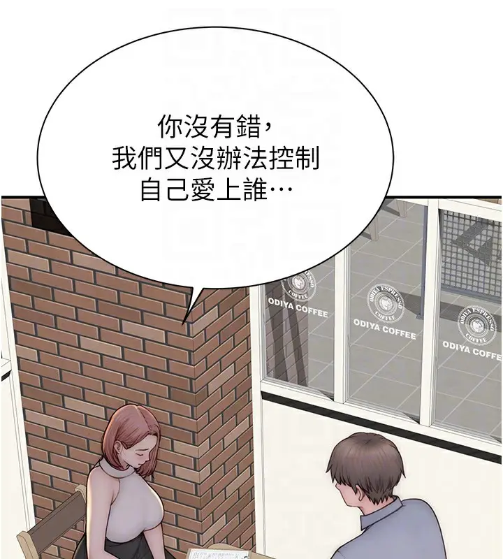漫画《继母的香味》第99话第45张图