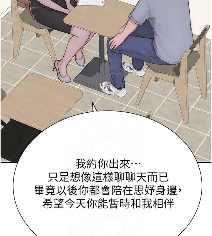 漫画《继母的香味》第99话第46张图