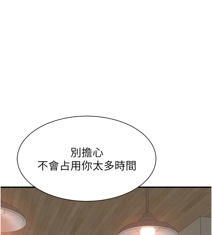 漫画《继母的香味》第99话第54张图