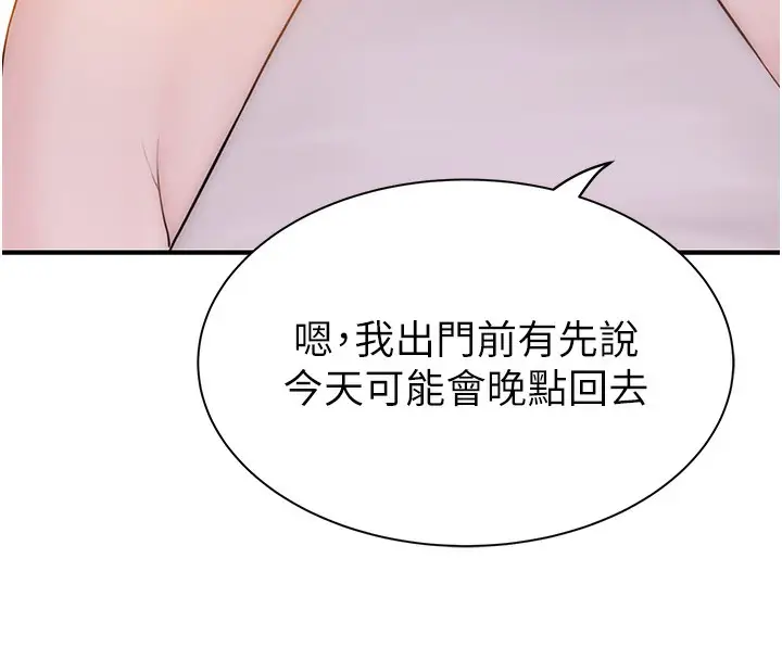 漫画《继母的香味》第99话第67张图