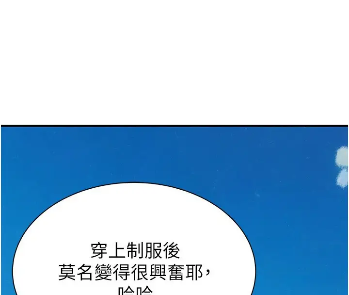 漫画《继母的香味》第99话第81张图