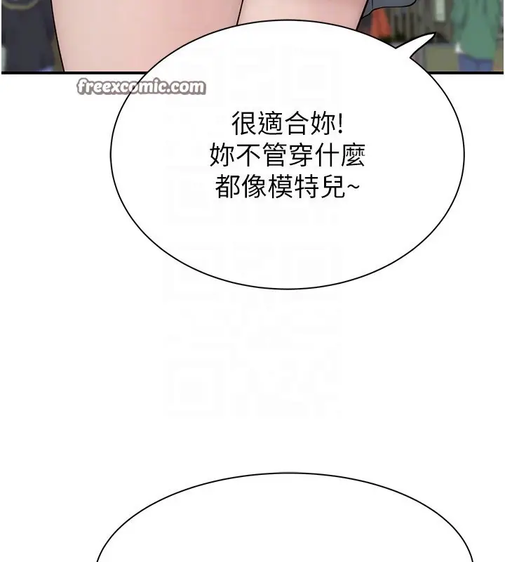 漫画《继母的香味》第99话第84张图