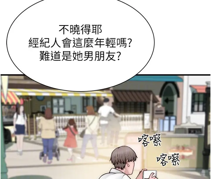 漫画《继母的香味》第99话第97张图