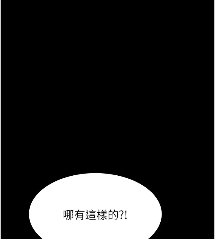 漫画《继母的香味》第100话第100张图