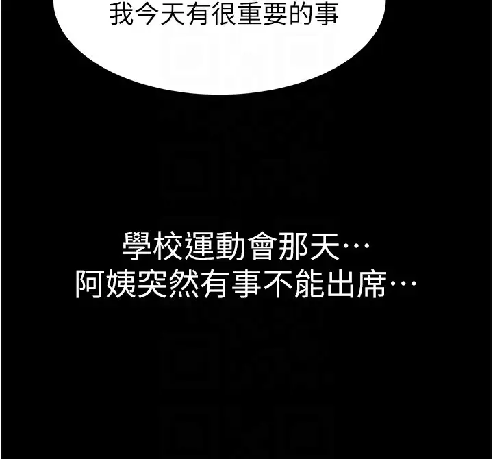 漫画《继母的香味》第100话第103张图