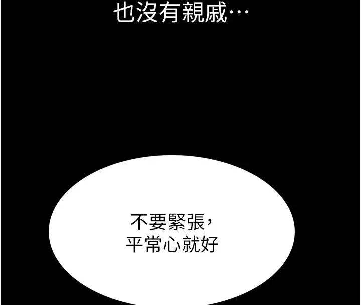 漫画《继母的香味》第100话第107张图