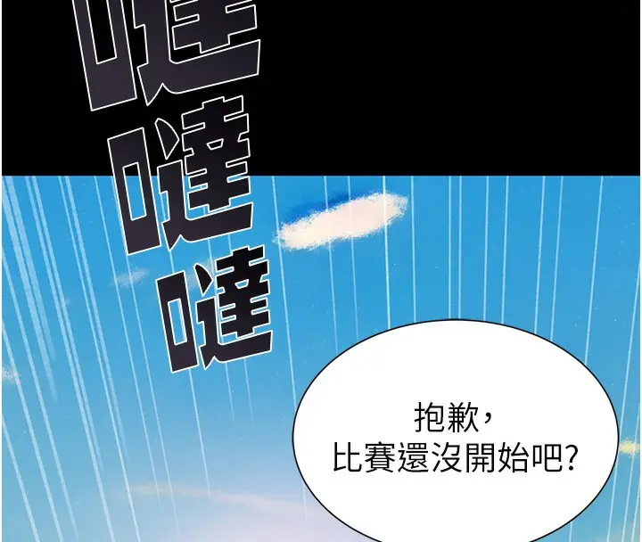 漫画《继母的香味》第100话第114张图