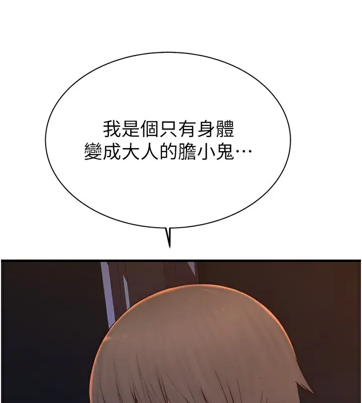 漫画《继母的香味》第100话第133张图