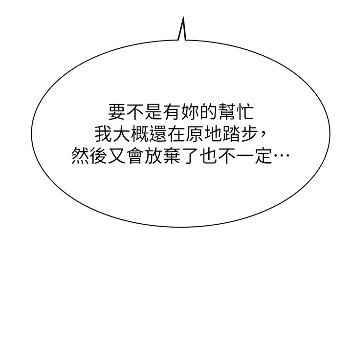 漫画《继母的香味》第100话第135张图