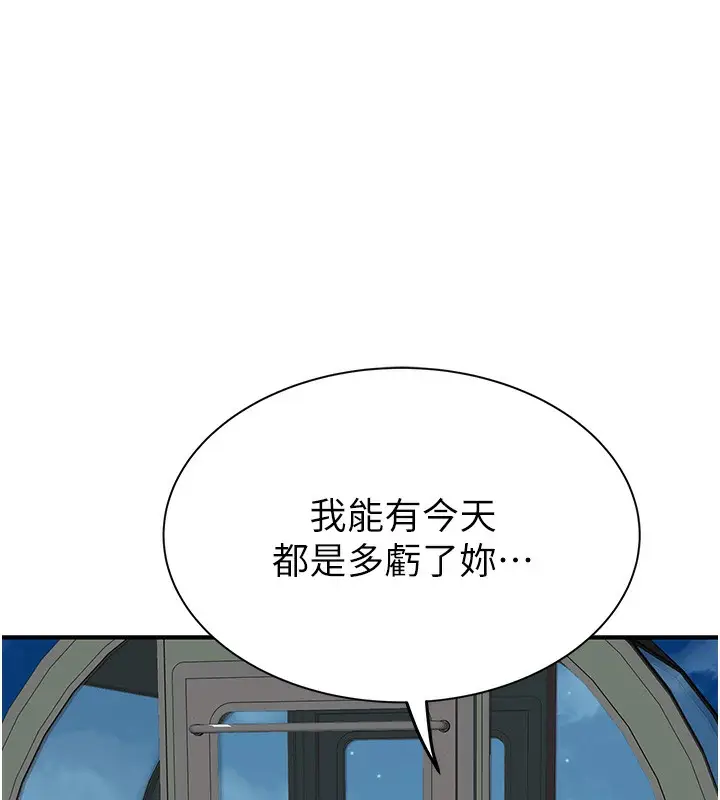 漫画《继母的香味》第100话第136张图